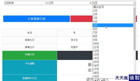 農曆2月19日出生|線上農曆生日查詢轉換器，輸入國曆生日就能計算實歲和虛歲